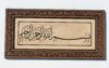 Mosque Wood Carved Calligraphy